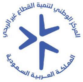المركز الوطني لتنمية القطاع غير الربحي